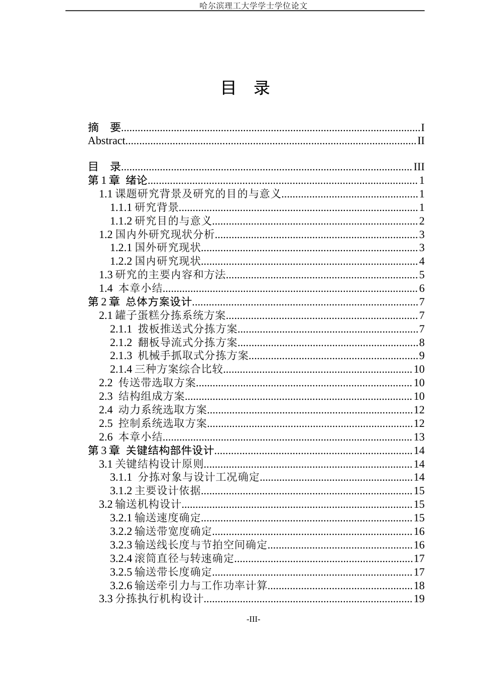 26年WP机械电子工程(荣成) 基于PLC控制的罐子蛋糕分拣系统设计1.2-AI10.17_1(39439字).docx_第3页