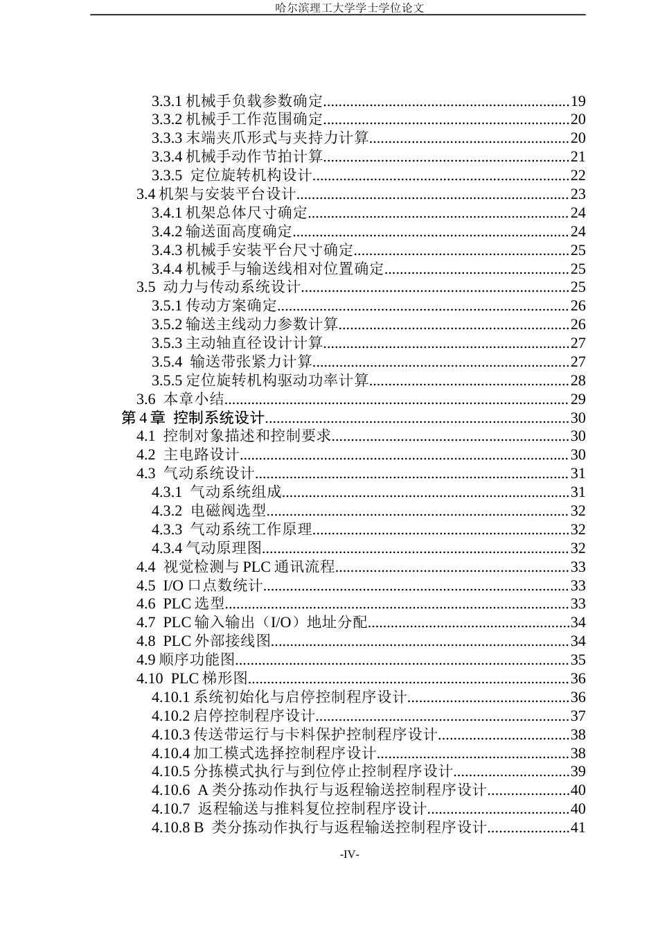 26年WP机械电子工程(荣成) 基于PLC控制的罐子蛋糕分拣系统设计1.2-AI10.17_1(39439字).docx_第4页