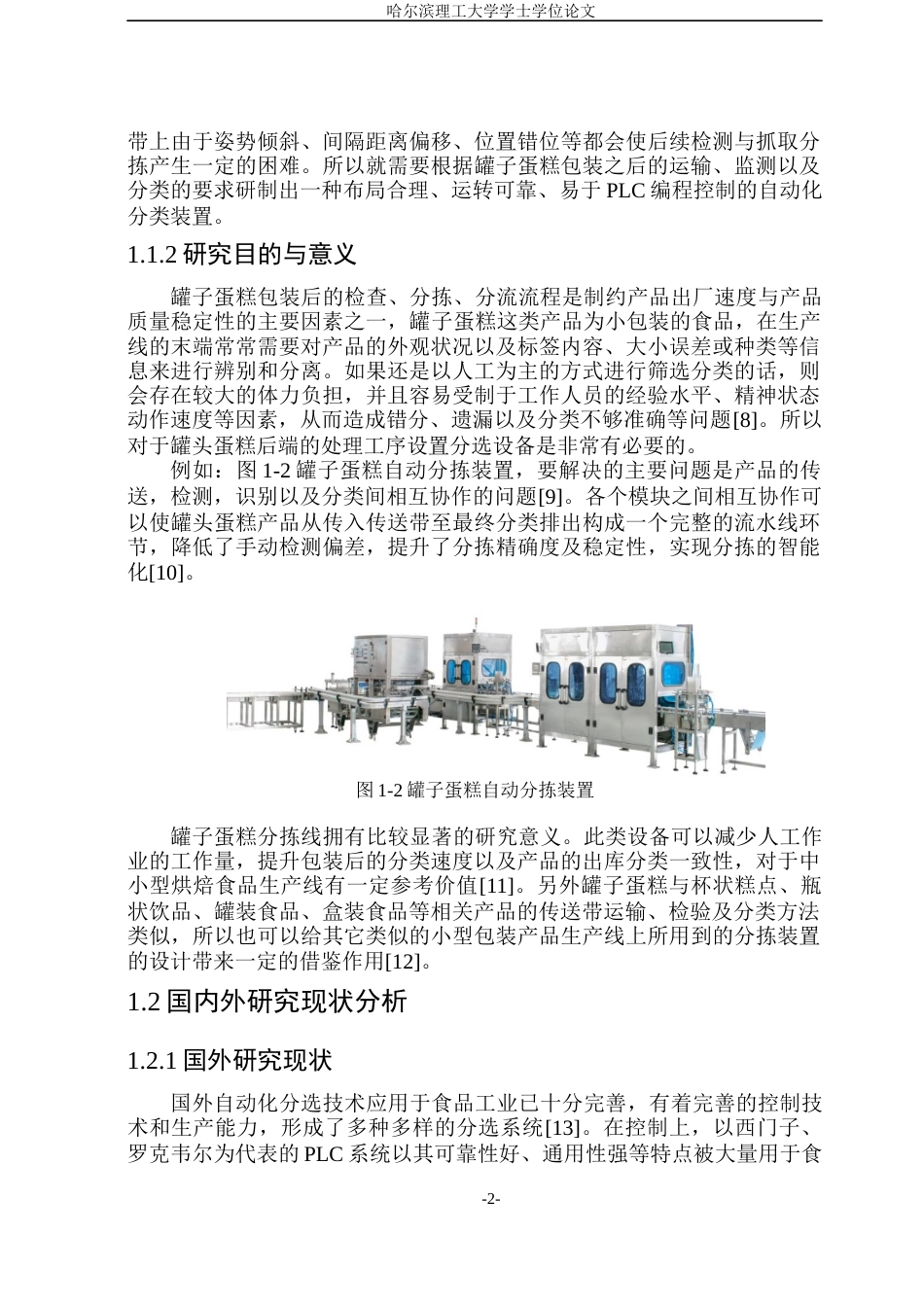 26年WP机械电子工程(荣成) 基于PLC控制的罐子蛋糕分拣系统设计1.2-AI10.17_1(39439字).docx_第7页