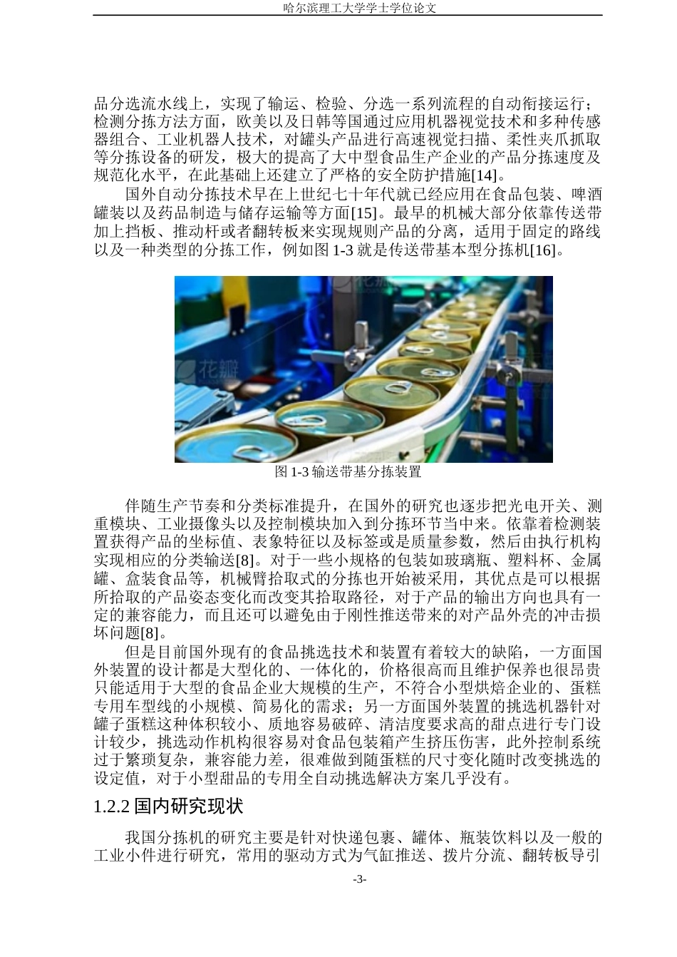26年WP机械电子工程(荣成) 基于PLC控制的罐子蛋糕分拣系统设计1.2-AI10.17_1(39439字).docx_第8页