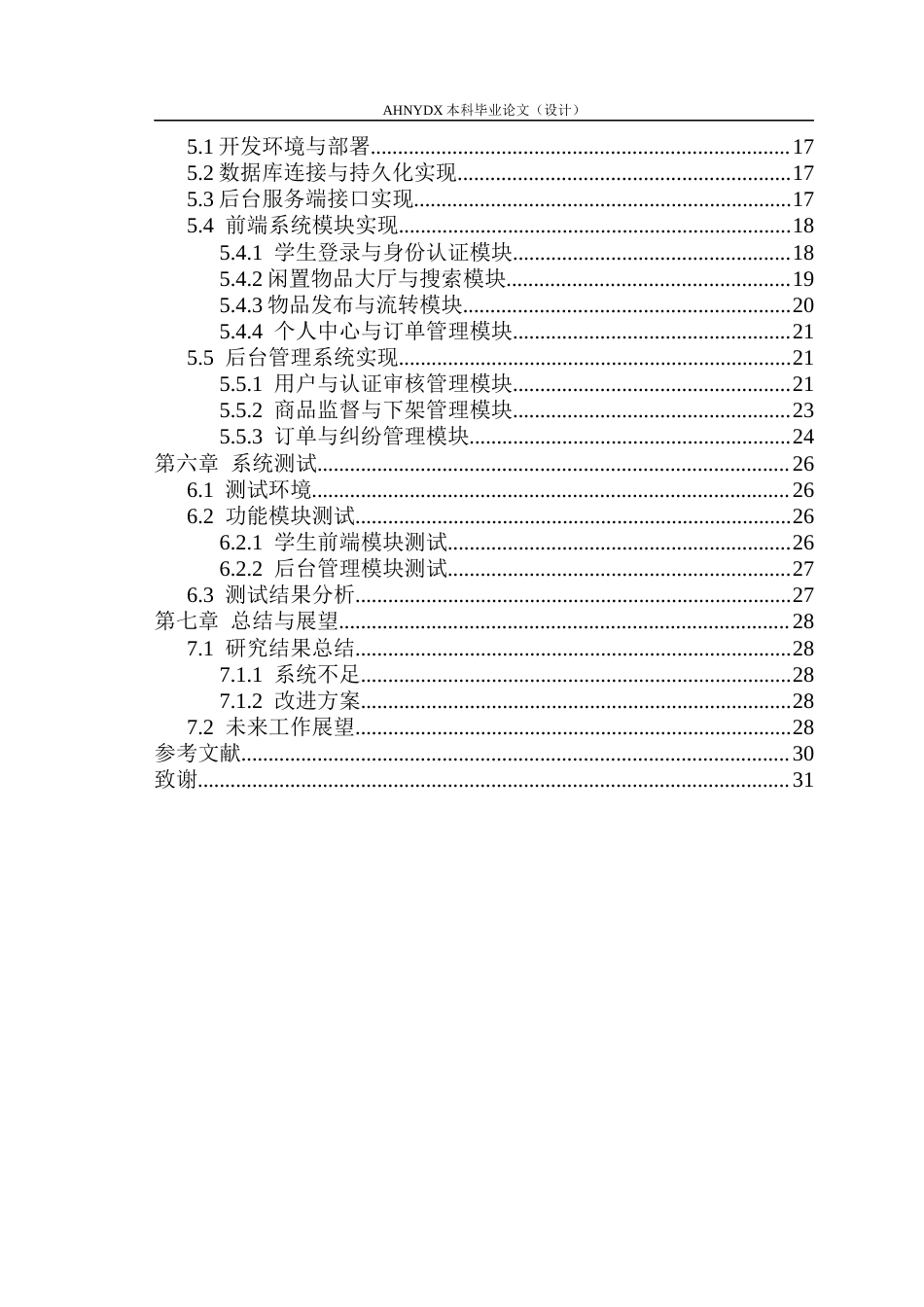 26年WP计算机科学与技术 基于Vue3Node.js 校园闲置物品交易与租赁平台的设计与实现4.36-AI通过(15905字).docx_第2页