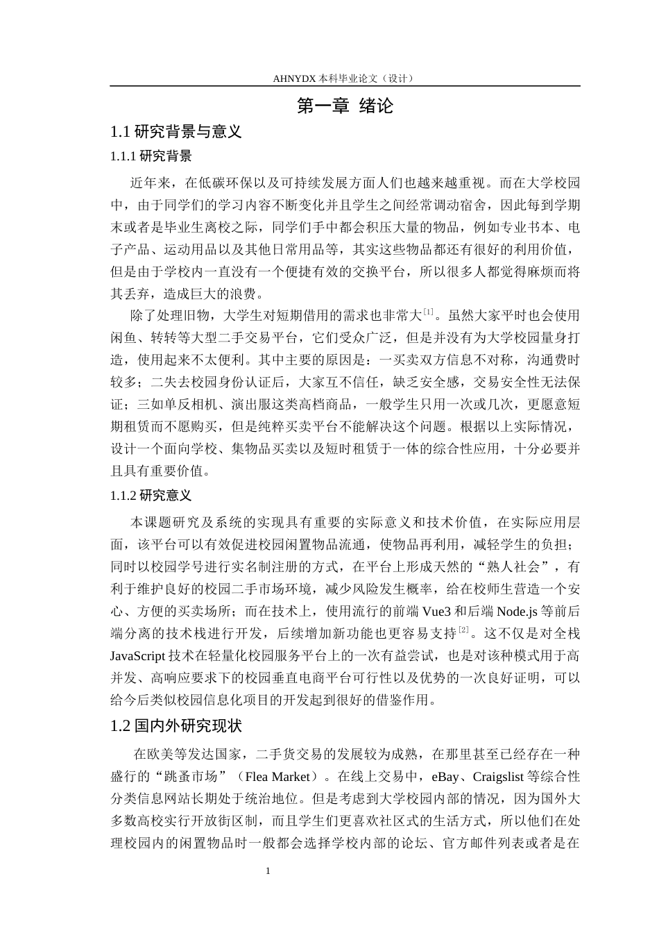 26年WP计算机科学与技术 基于Vue3Node.js 校园闲置物品交易与租赁平台的设计与实现4.36-AI通过(15905字).docx_第5页