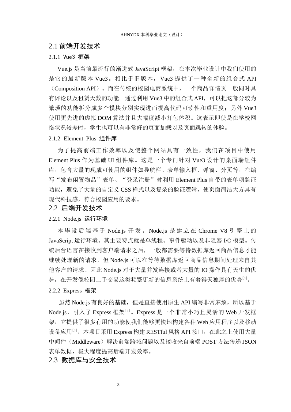 26年WP计算机科学与技术 基于Vue3Node.js 校园闲置物品交易与租赁平台的设计与实现4.36-AI通过(15905字).docx_第7页