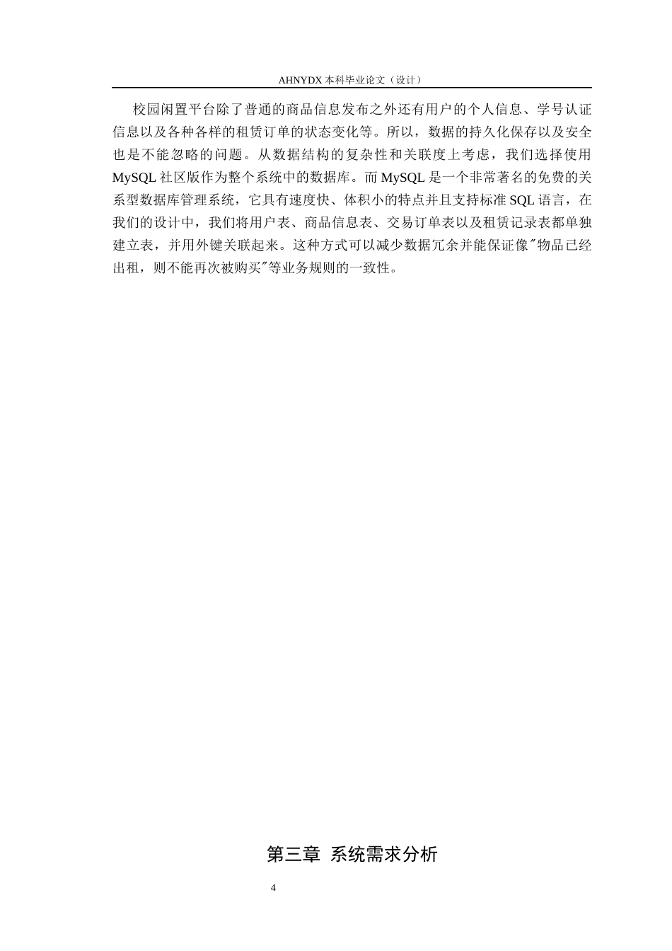 26年WP计算机科学与技术 基于Vue3Node.js 校园闲置物品交易与租赁平台的设计与实现4.36-AI通过(15905字).docx_第8页