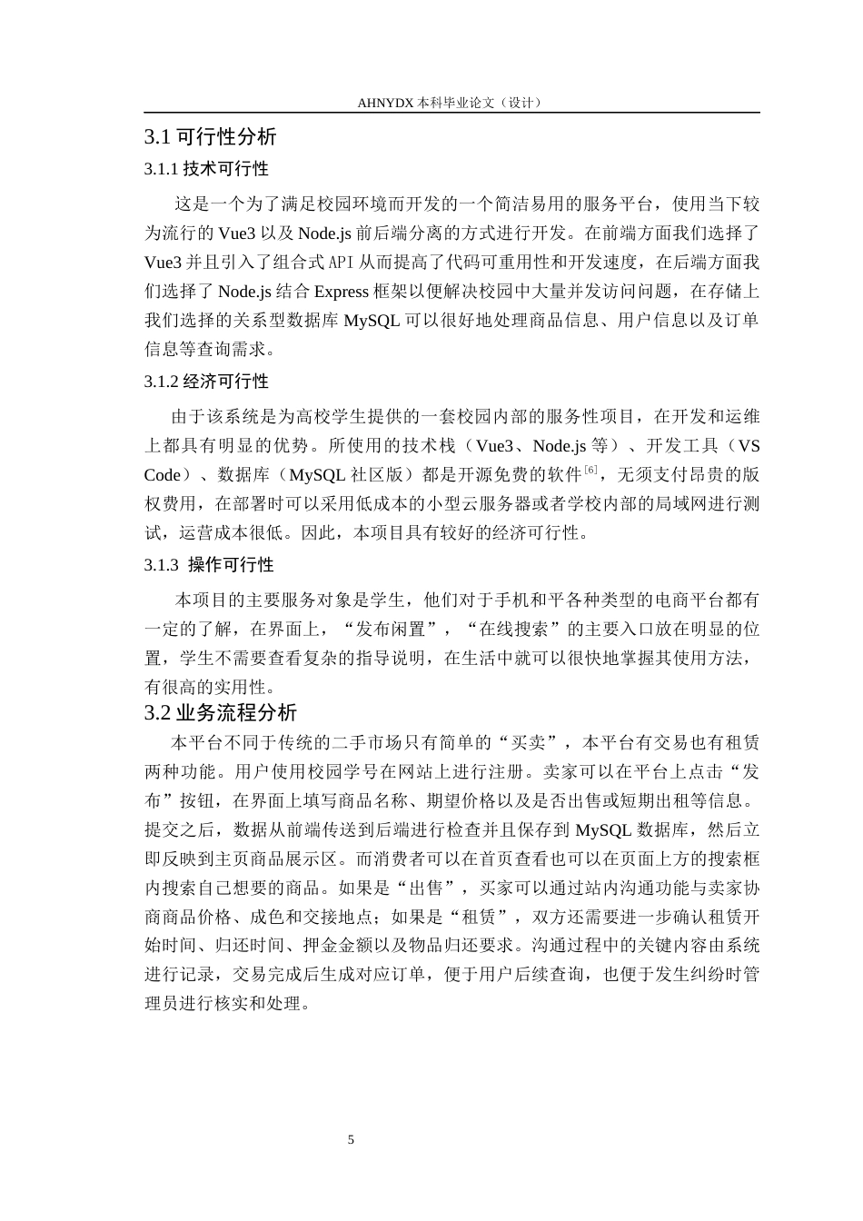 26年WP计算机科学与技术 基于Vue3Node.js 校园闲置物品交易与租赁平台的设计与实现4.36-AI通过(15905字).docx_第9页