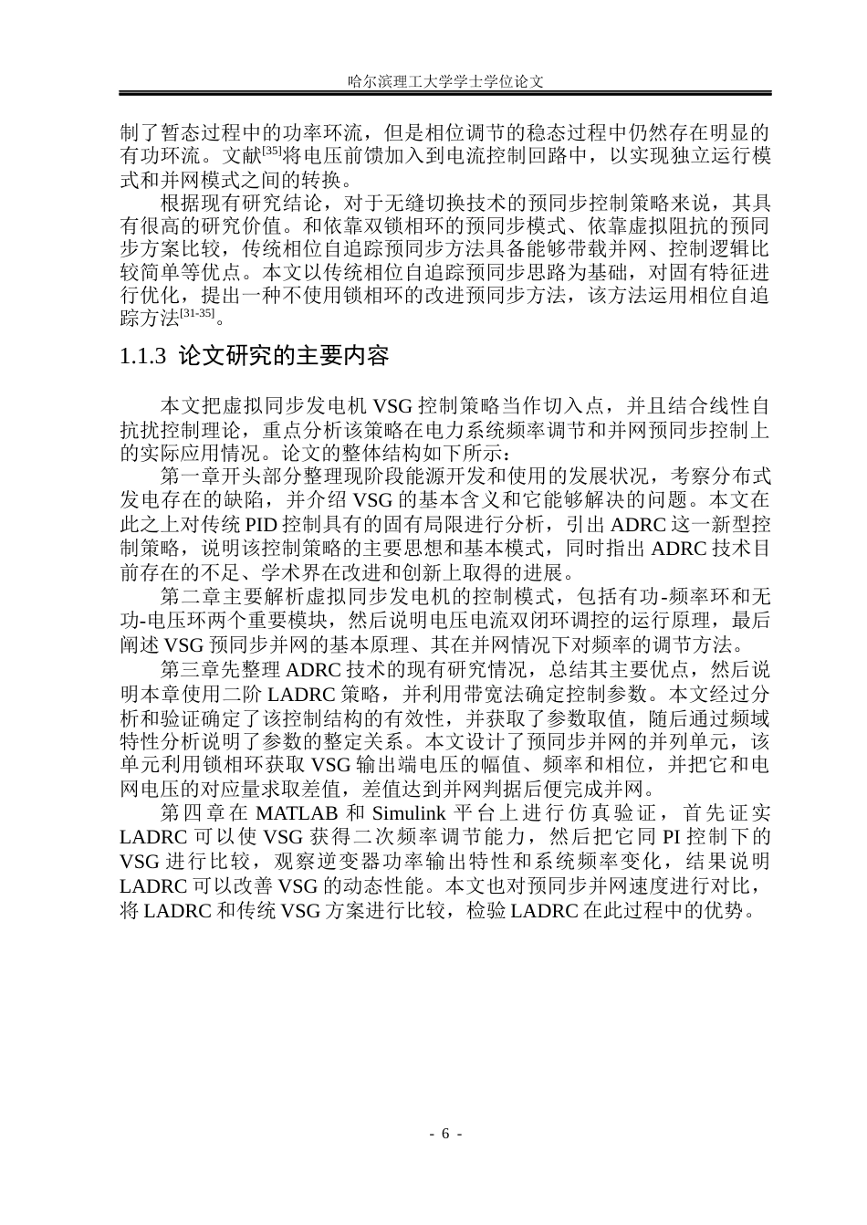 26年WP电气工程及其自动化 基于自抗扰控制的VSG预同步并网控制策略研究21.13-AI2.08(22171字).docx_第10页