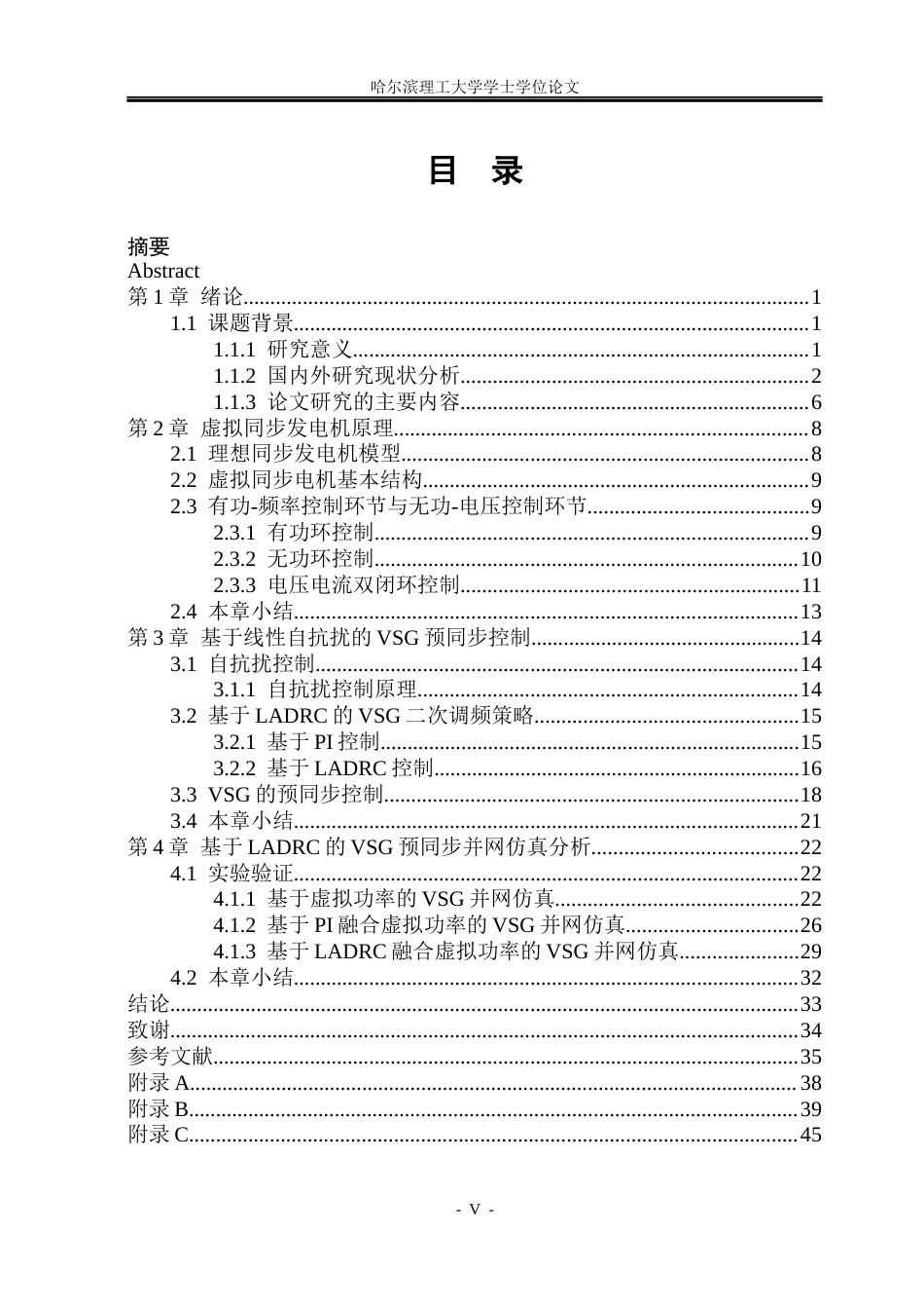 26年WP电气工程及其自动化 基于自抗扰控制的VSG预同步并网控制策略研究21.13-AI2.08(22171字).docx_第4页
