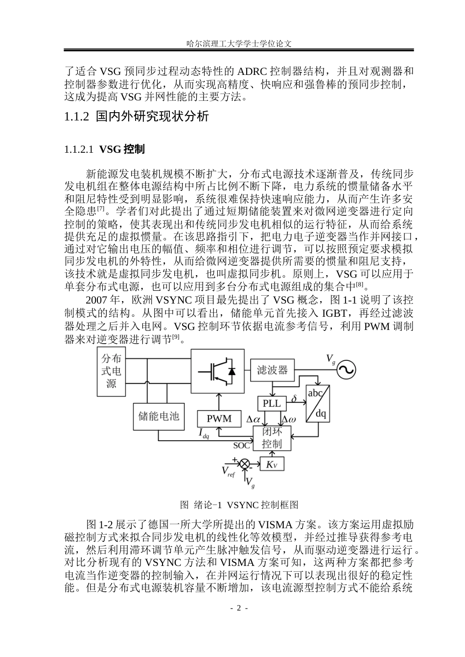 26年WP电气工程及其自动化 基于自抗扰控制的VSG预同步并网控制策略研究21.13-AI2.08(22171字).docx_第6页