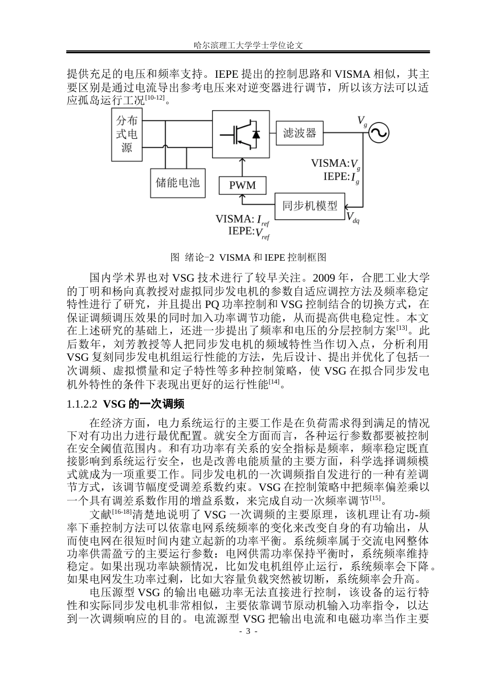 26年WP电气工程及其自动化 基于自抗扰控制的VSG预同步并网控制策略研究21.13-AI2.08(22171字).docx_第7页