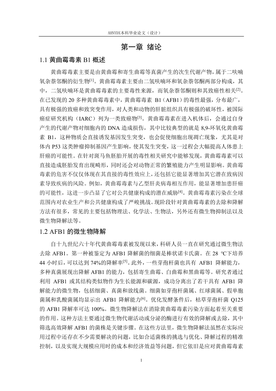 26年WP生物技术 AFB1降解群落HS-1的宏基因组学分析27.3-AI通过_1-约19928字符.pdf_第4页
