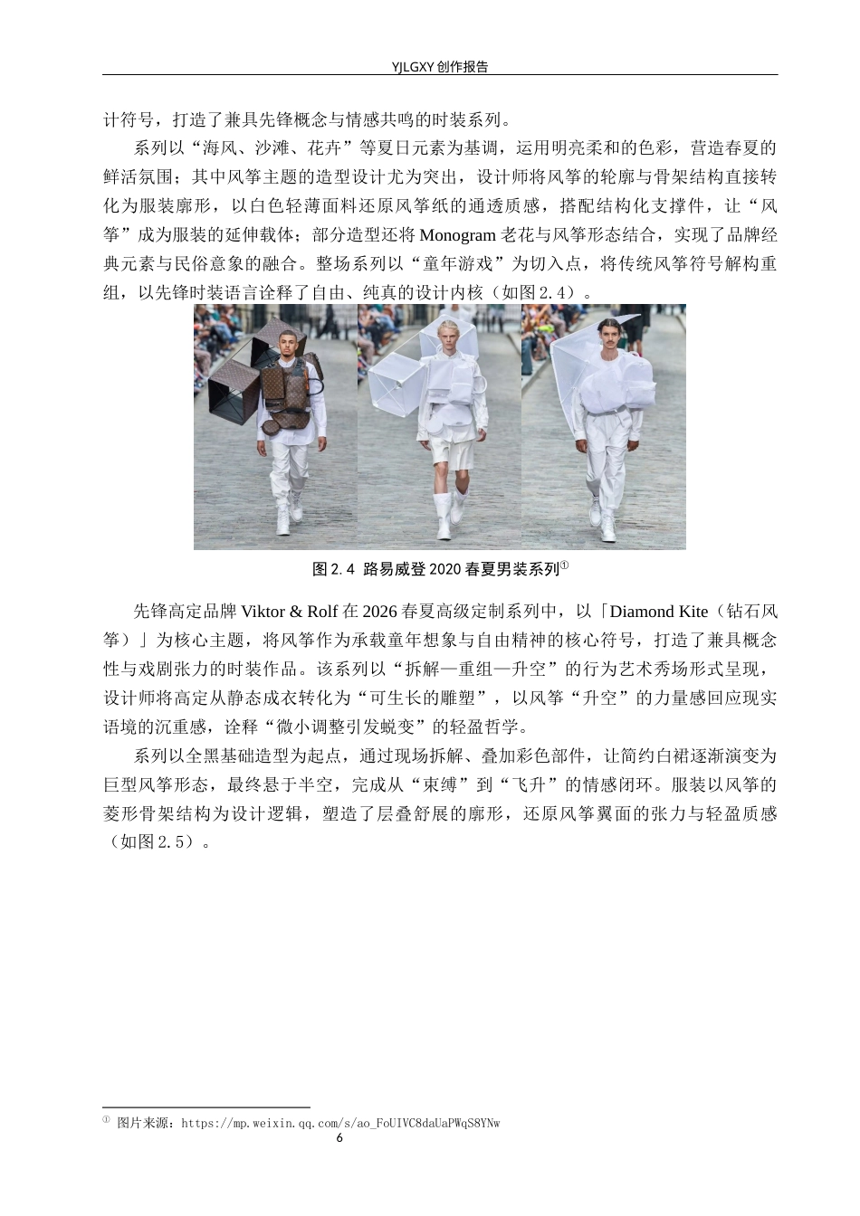 26年WP服装与服饰设计 潍坊风筝在礼服设计中的应用与创新7.85-AI(9430字).docx_第10页
