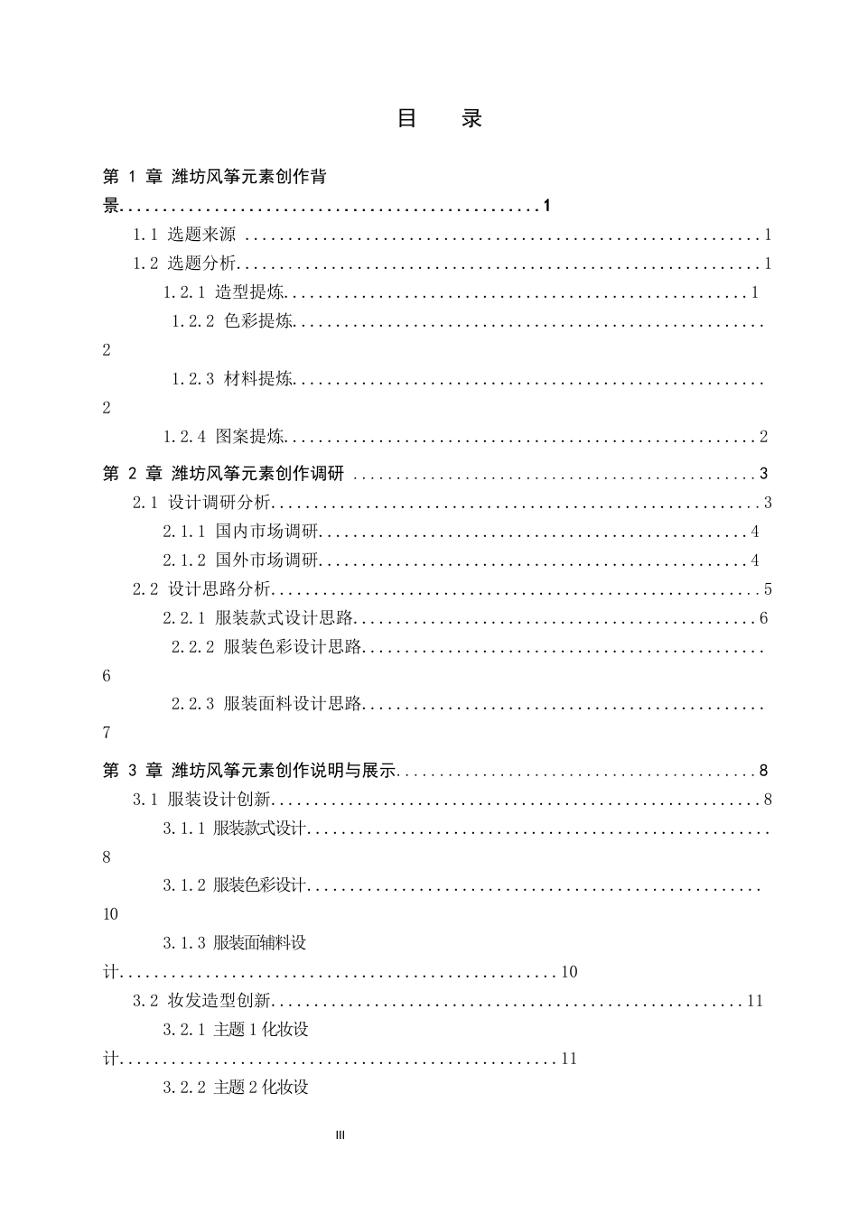 26年WP服装与服饰设计 潍坊风筝在礼服设计中的应用与创新7.85-AI(9430字).docx_第3页