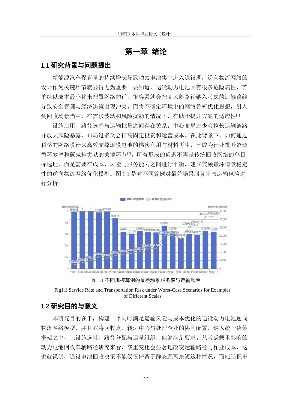26年WP车辆工程 考虑运输风险的退役动力电池逆向物流网络鲁棒优化0.49-AI通过(16090字).docx_第5页