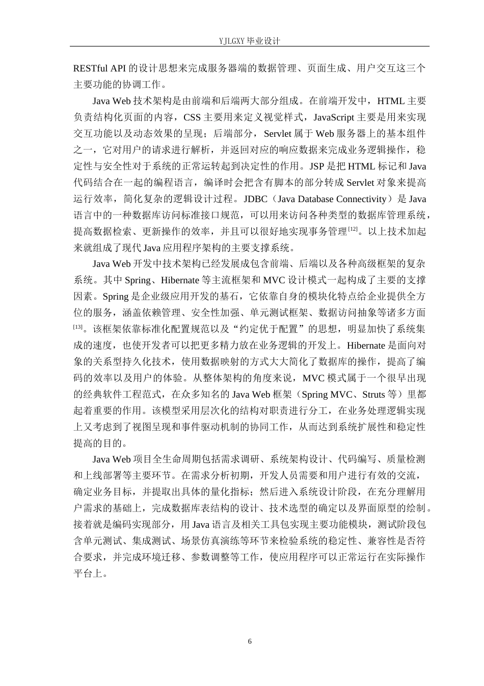 26年WP软件工程 基于Spring Boot的曙光灾情救援系统的设计与实现10.32-AI3.32_1(20070字).docx_第10页