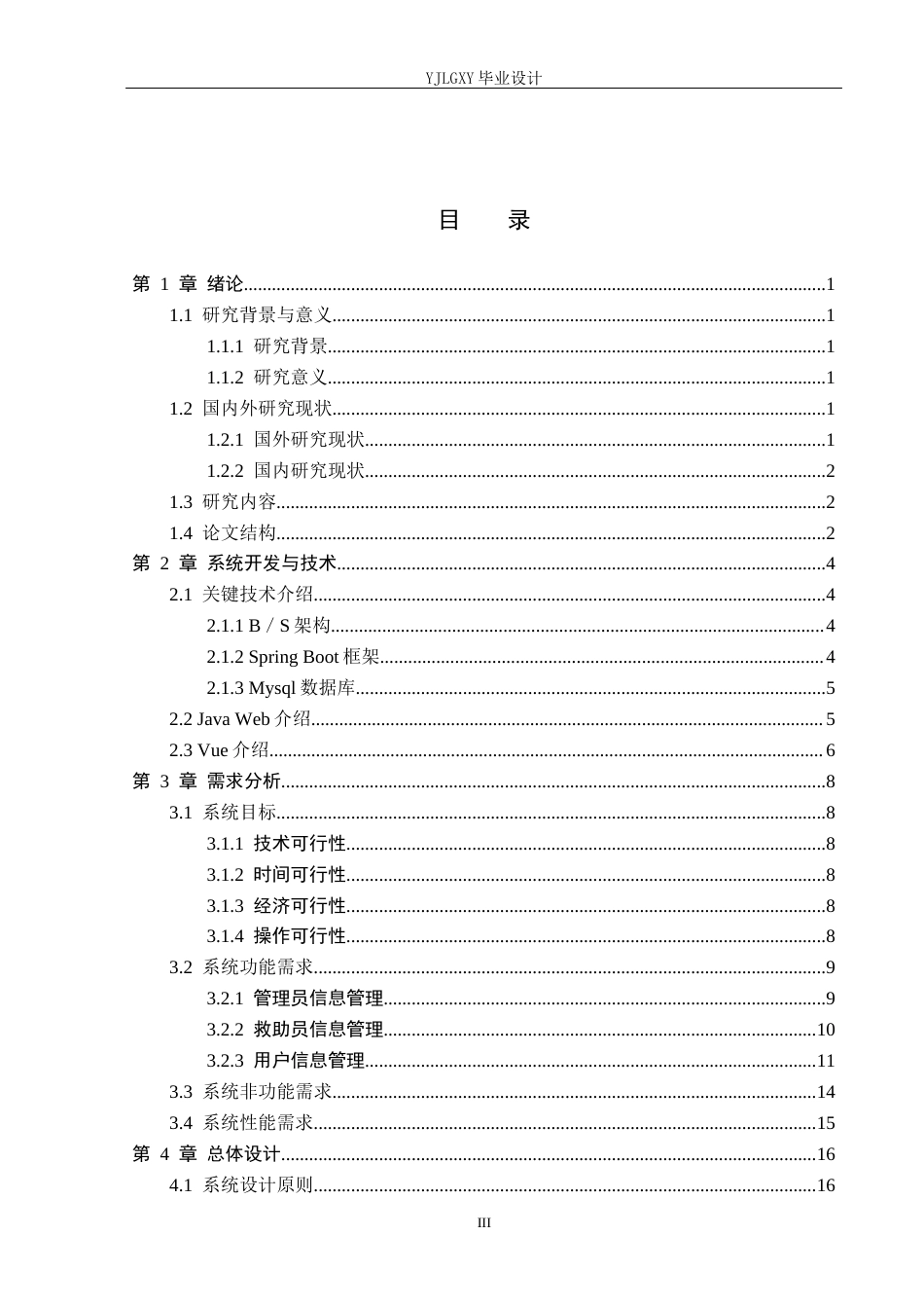 26年WP软件工程 基于Spring Boot的曙光灾情救援系统的设计与实现10.32-AI3.32_1(20070字).docx_第3页