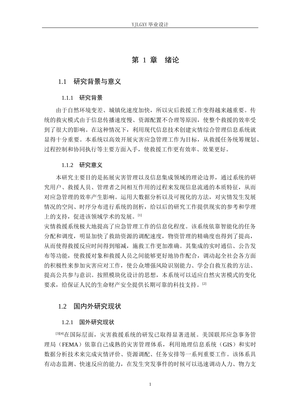 26年WP软件工程 基于Spring Boot的曙光灾情救援系统的设计与实现10.32-AI3.32_1(20070字).docx_第5页