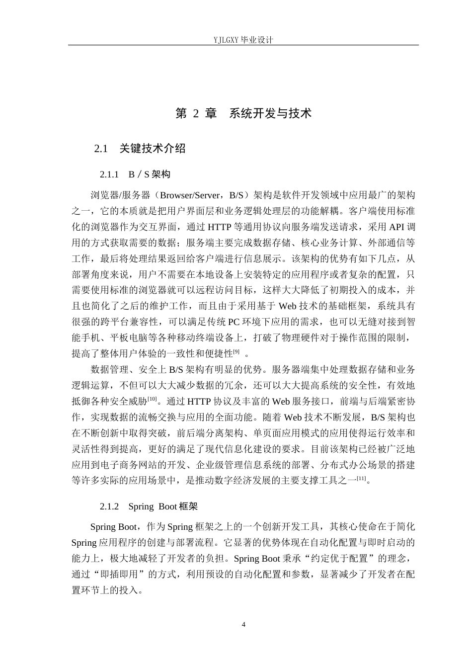 26年WP软件工程 基于Spring Boot的曙光灾情救援系统的设计与实现10.32-AI3.32_1(20070字).docx_第8页