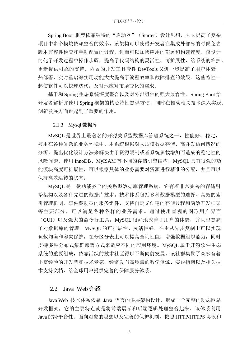 26年WP软件工程 基于Spring Boot的曙光灾情救援系统的设计与实现10.32-AI3.32_1(20070字).docx_第9页