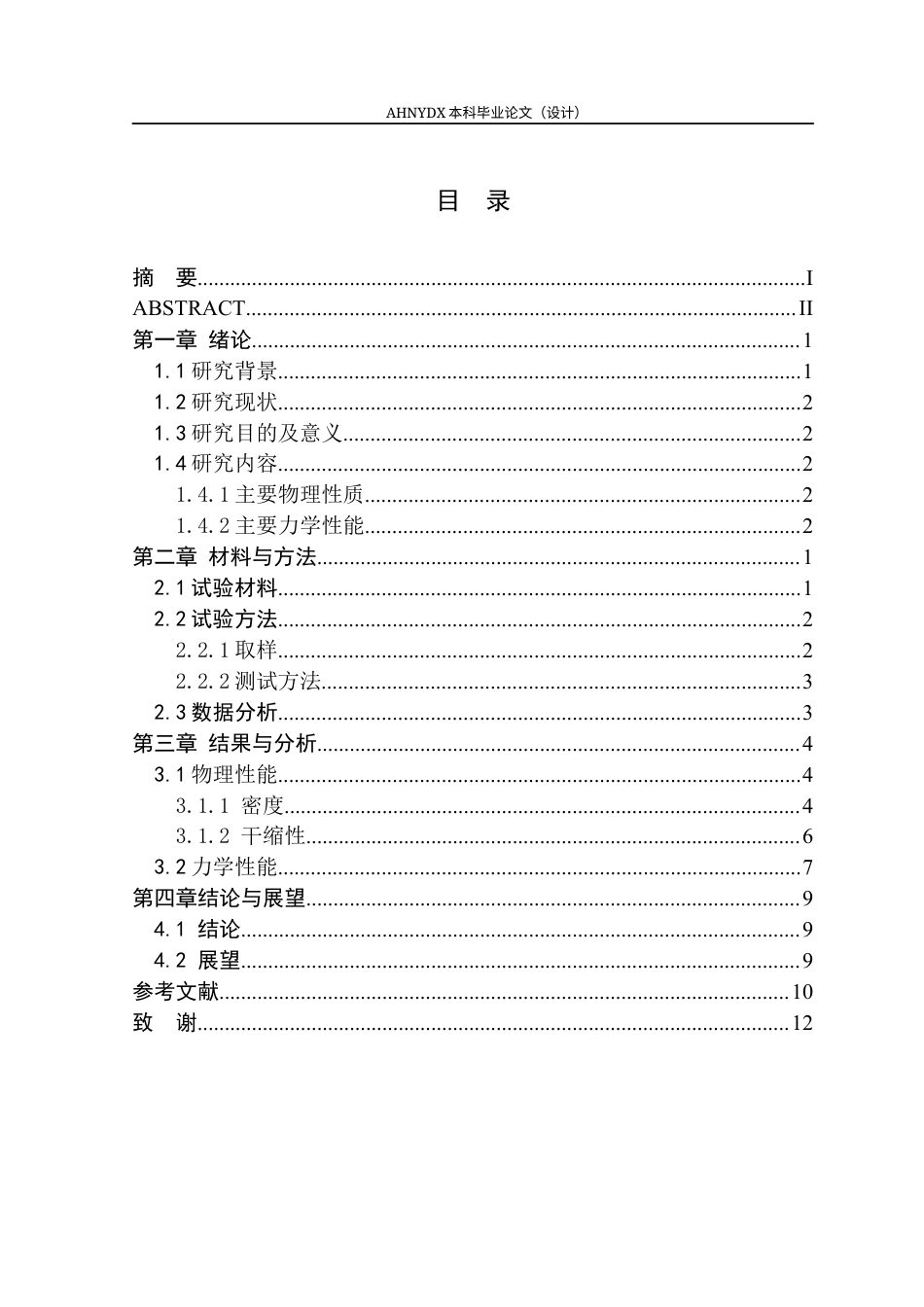 26年WP木材科学与工程 国外5种竹材的物理力学性能研究7.42-AI通过(9368字).docx_第1页