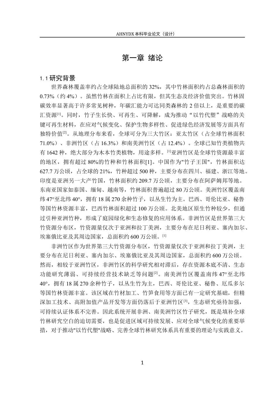 26年WP木材科学与工程 国外5种竹材的物理力学性能研究7.42-AI通过(9368字).docx_第4页