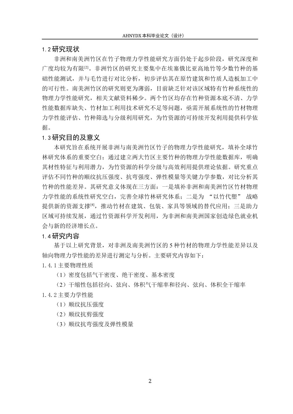 26年WP木材科学与工程 国外5种竹材的物理力学性能研究7.42-AI通过(9368字).docx_第5页