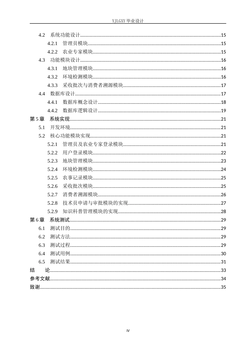 26年WP计算机科学与技术 基于SpringBoot的农耕云智慧农业管理系统的设计与实现8.85-AI6.89_1(19651字).docx_第4页