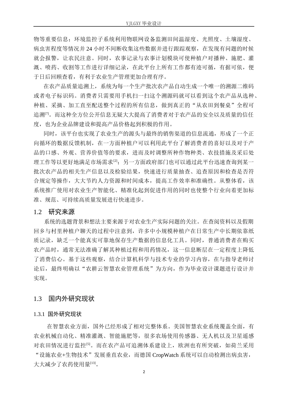 26年WP计算机科学与技术 基于SpringBoot的农耕云智慧农业管理系统的设计与实现8.85-AI6.89_1(19651字).docx_第6页