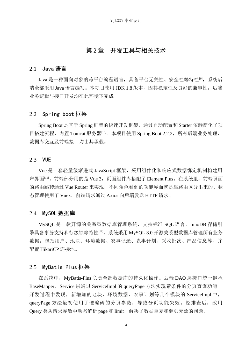 26年WP计算机科学与技术 基于SpringBoot的农耕云智慧农业管理系统的设计与实现8.85-AI6.89_1(19651字).docx_第8页
