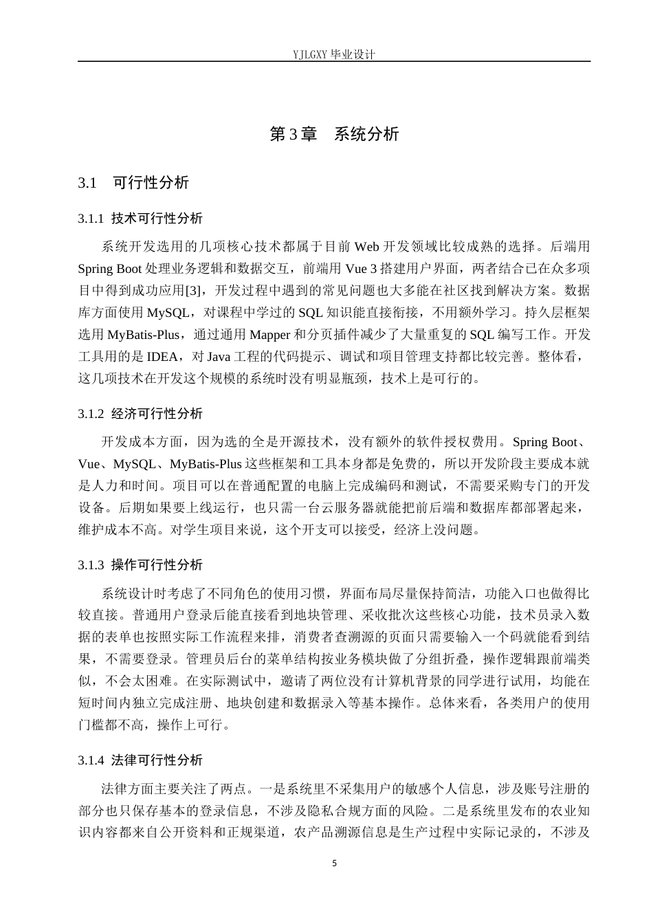 26年WP计算机科学与技术 基于SpringBoot的农耕云智慧农业管理系统的设计与实现8.85-AI6.89_1(19651字).docx_第9页
