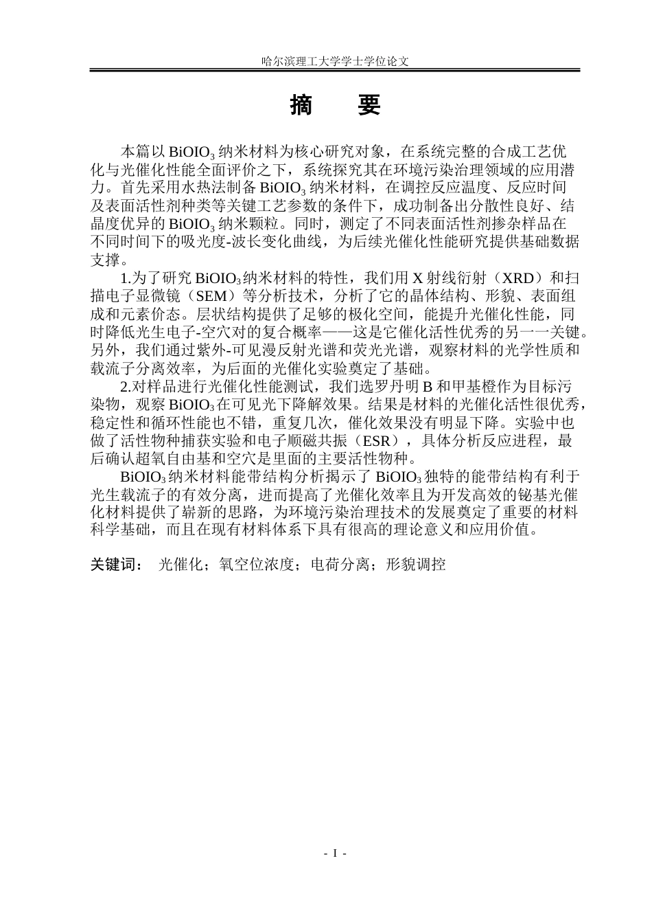 26年WP材料物理 BiOIO3纳米材料的合成及光催化性能研究15.31-AI34.51_1.doc_第1页