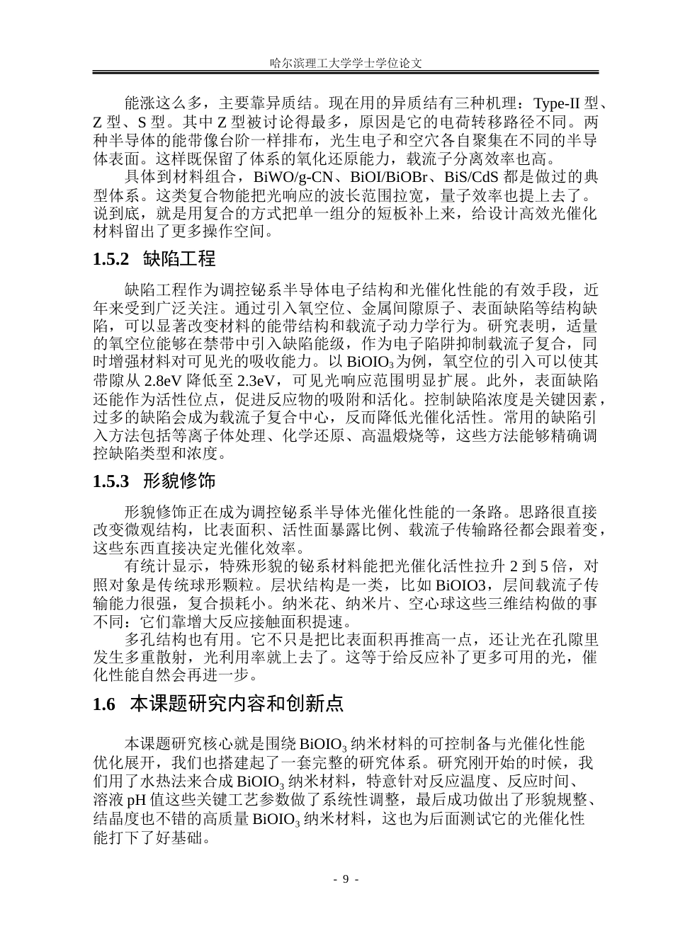 26年WP材料物理 BiOIO3纳米材料的合成及光催化性能研究15.31-AI34.51_1.doc_第10页