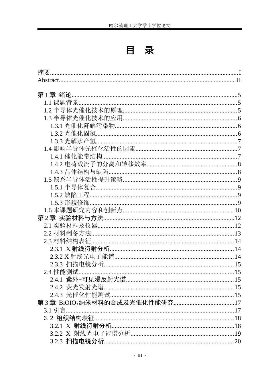 26年WP材料物理 BiOIO3纳米材料的合成及光催化性能研究15.31-AI34.51_1.doc_第4页