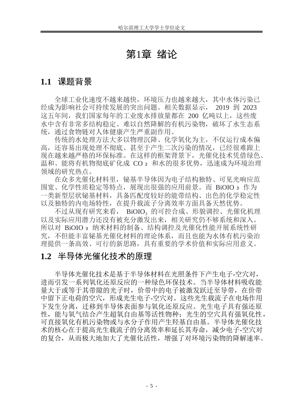 26年WP材料物理 BiOIO3纳米材料的合成及光催化性能研究15.31-AI34.51_1.doc_第6页