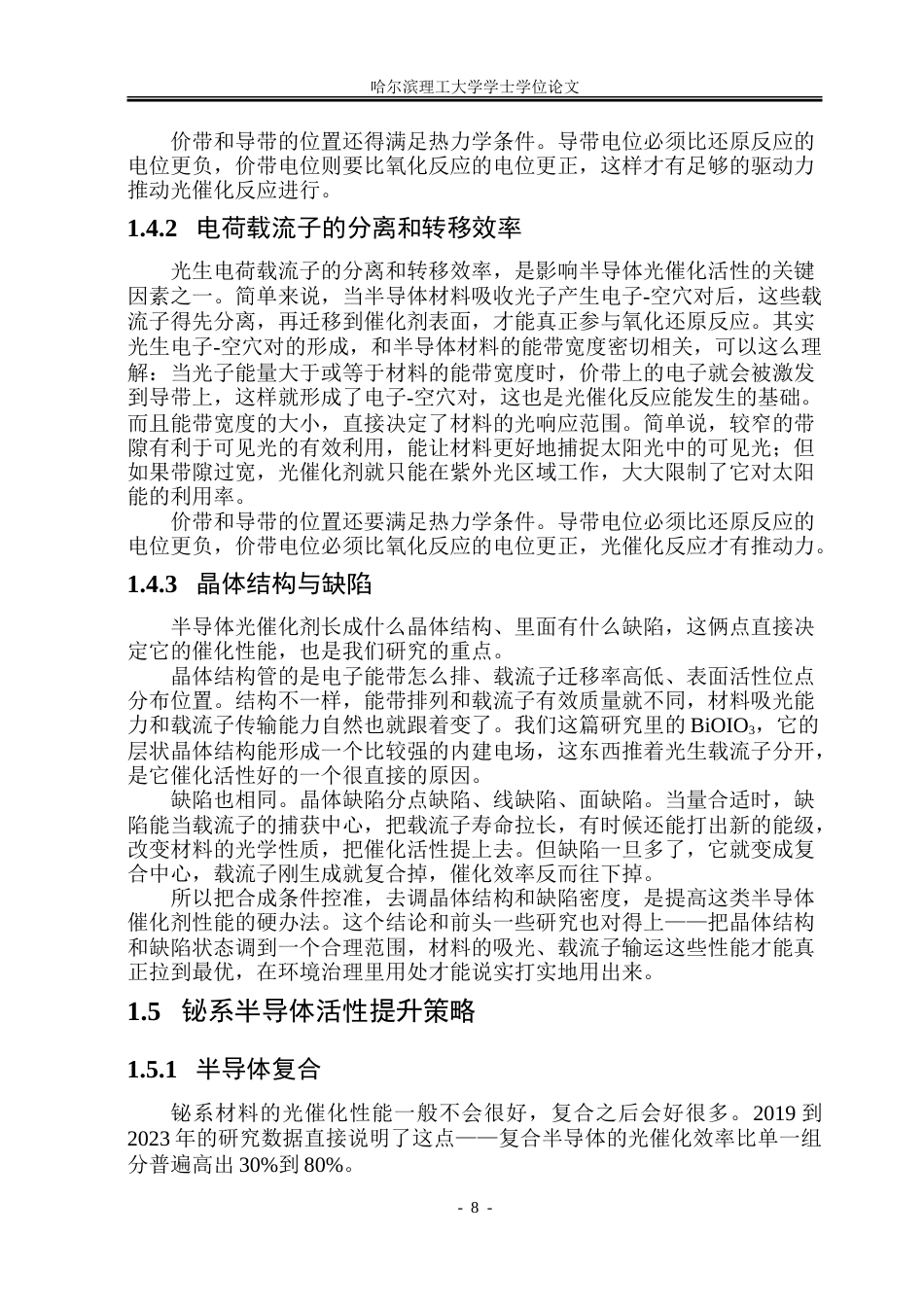 26年WP材料物理 BiOIO3纳米材料的合成及光催化性能研究15.31-AI34.51_1.doc_第9页