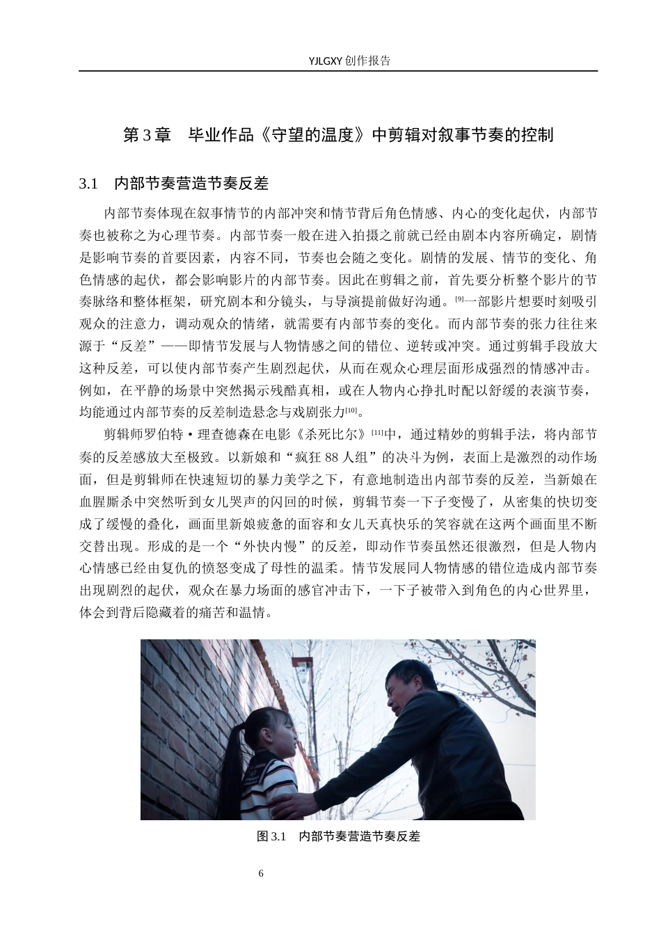 26年WP影视技术 毕业作品《山深杏花黄》中剪辑对叙事节奏的控制-AI(24288字).docx_第10页