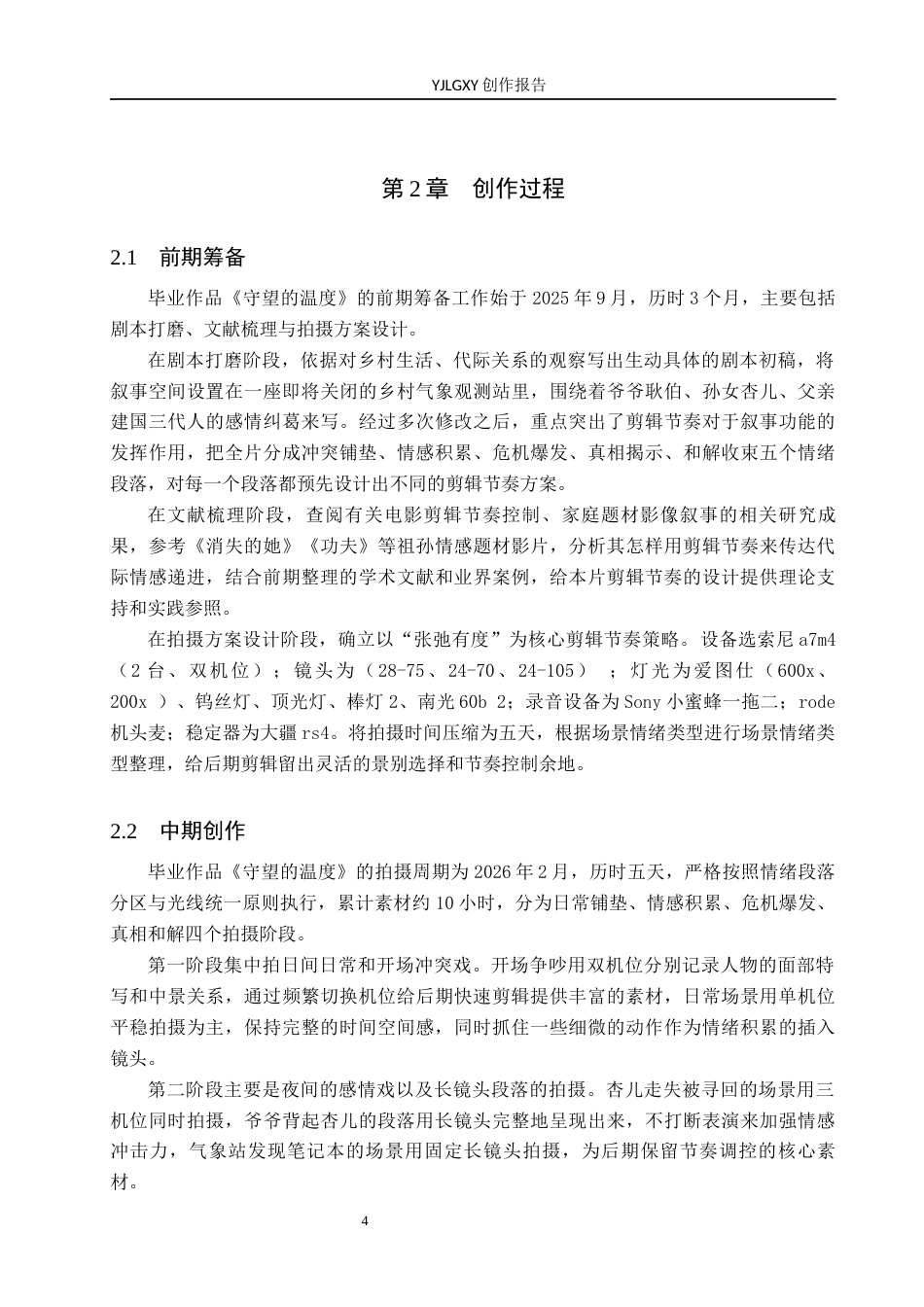 26年WP影视技术 毕业作品《山深杏花黄》中剪辑对叙事节奏的控制-AI(24288字).docx_第8页