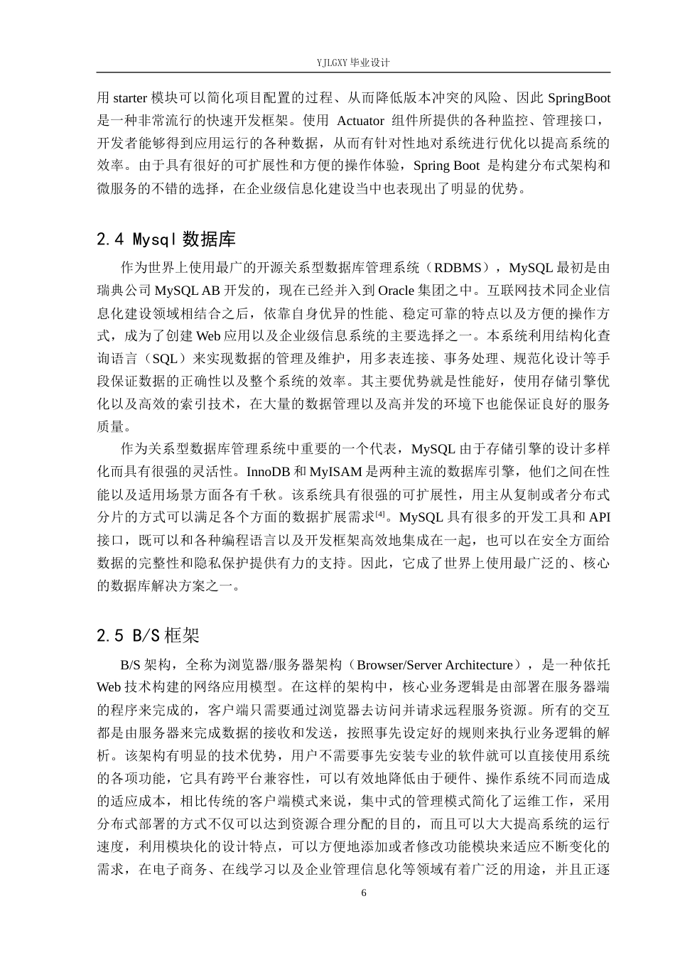 26年WP计算机科学与技术 基于Spring Boot的疫苗接种预约系统的设计与实现4.63-AI0.38_1(22038字).docx_第10页