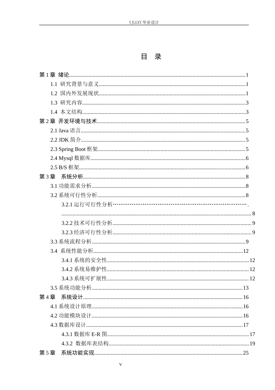 26年WP计算机科学与技术 基于Spring Boot的疫苗接种预约系统的设计与实现4.63-AI0.38_1(22038字).docx_第3页