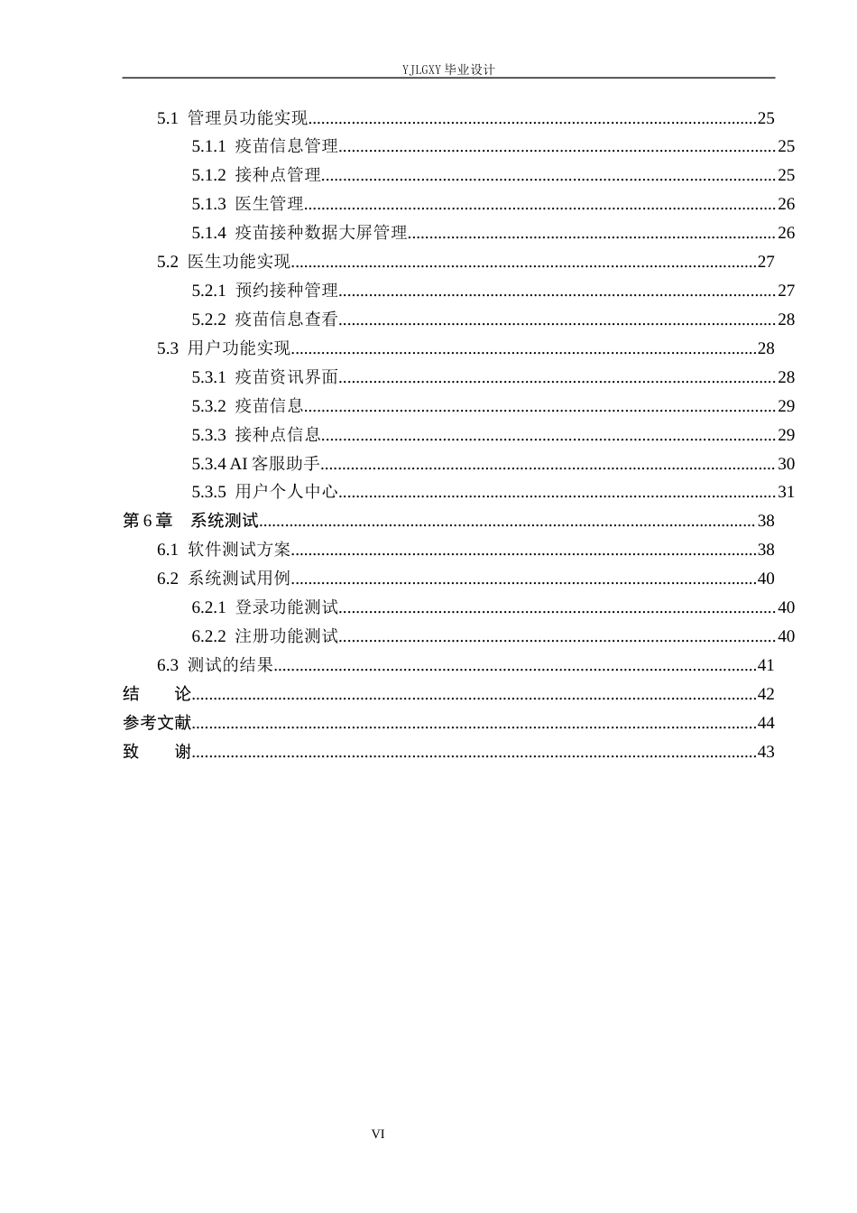 26年WP计算机科学与技术 基于Spring Boot的疫苗接种预约系统的设计与实现4.63-AI0.38_1(22038字).docx_第4页