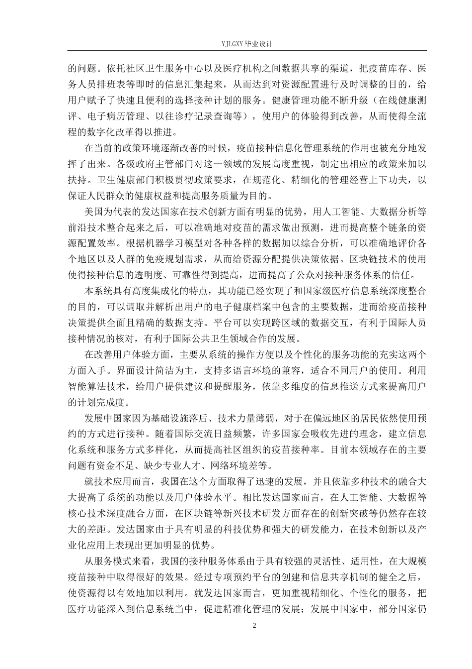 26年WP计算机科学与技术 基于Spring Boot的疫苗接种预约系统的设计与实现4.63-AI0.38_1(22038字).docx_第6页