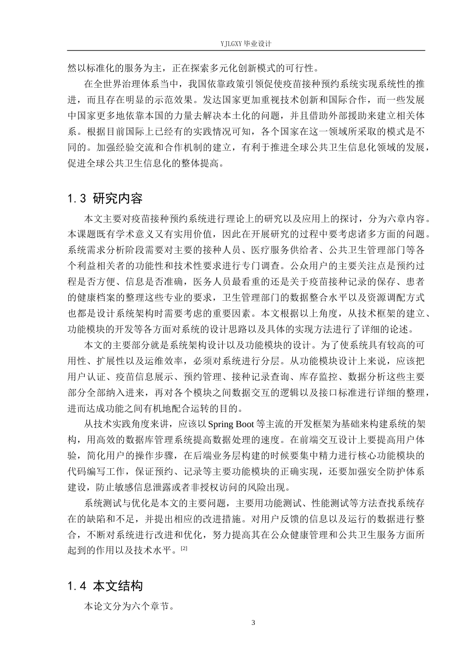 26年WP计算机科学与技术 基于Spring Boot的疫苗接种预约系统的设计与实现4.63-AI0.38_1(22038字).docx_第7页