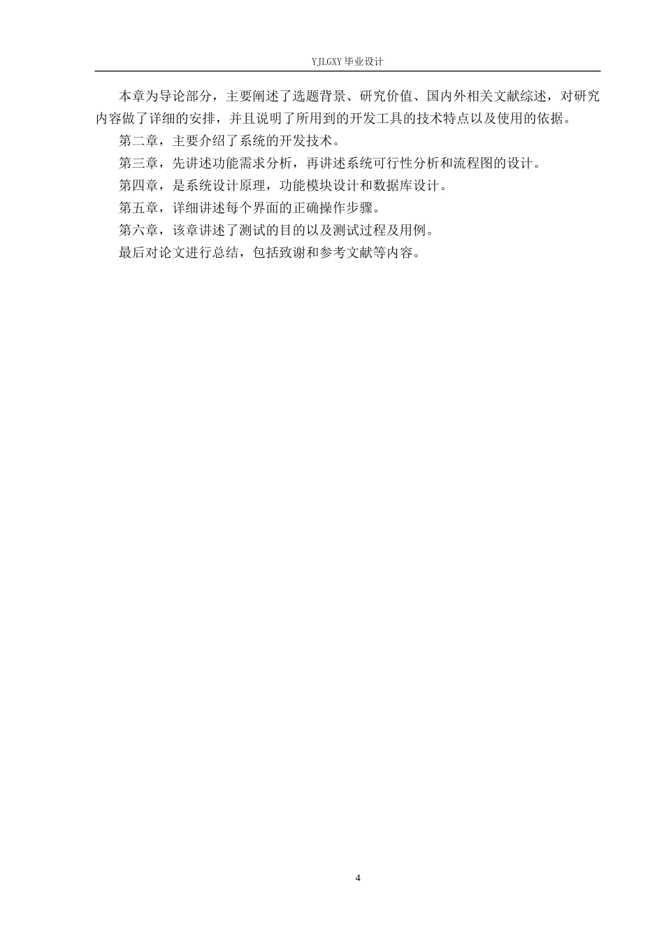 26年WP计算机科学与技术 基于Spring Boot的疫苗接种预约系统的设计与实现4.63-AI0.38_1(22038字).docx_第8页