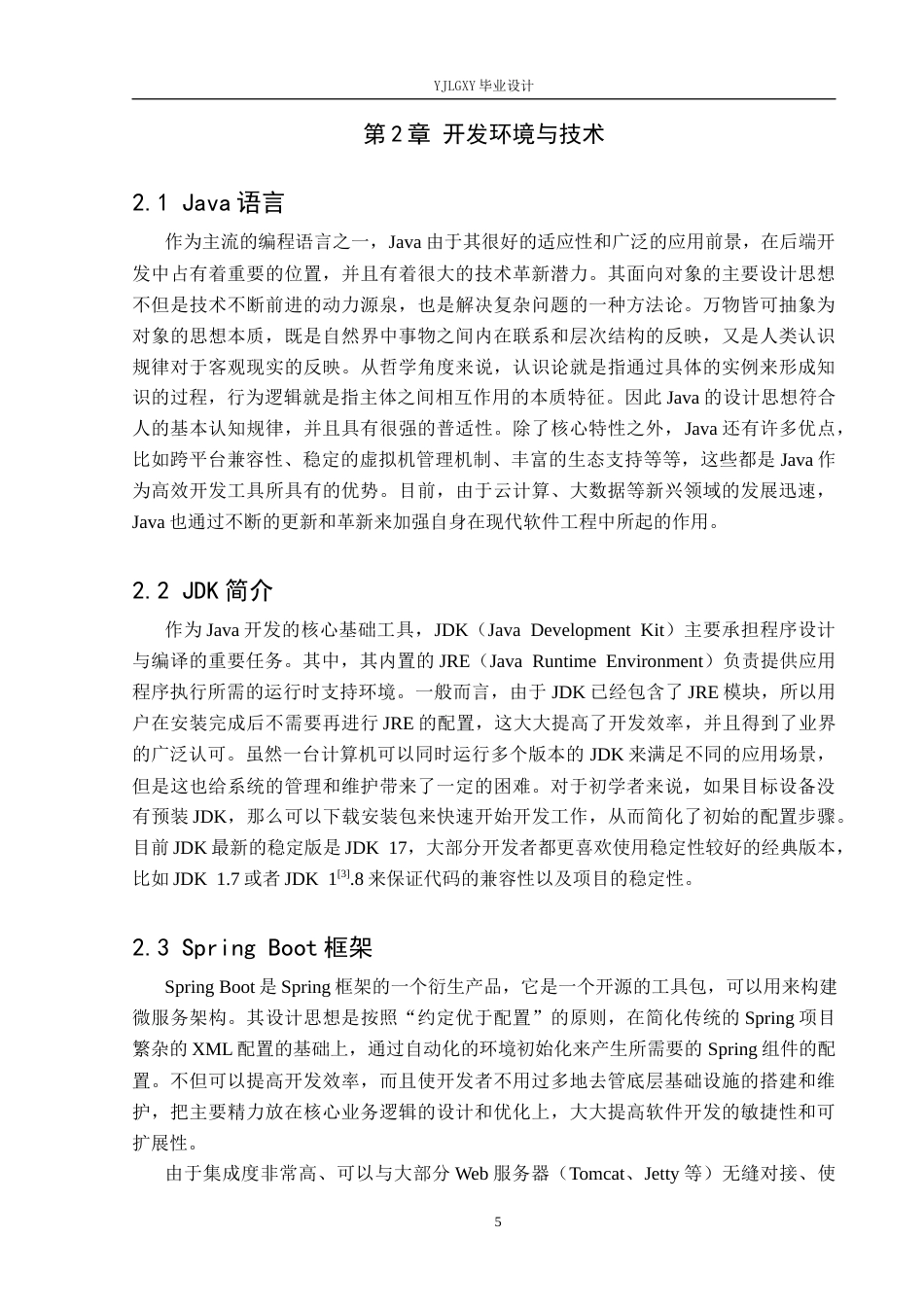 26年WP计算机科学与技术 基于Spring Boot的疫苗接种预约系统的设计与实现4.63-AI0.38_1(22038字).docx_第9页