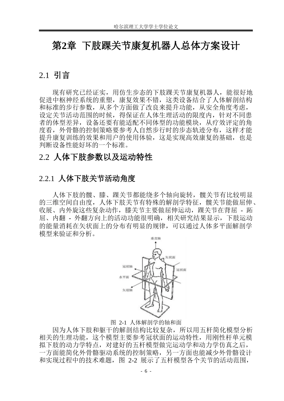 26年WP机械设计制造及其自动化 面向踝关节康复的外骨骼结构设计17.56-AI11.34_1(31243字).docx_第10页