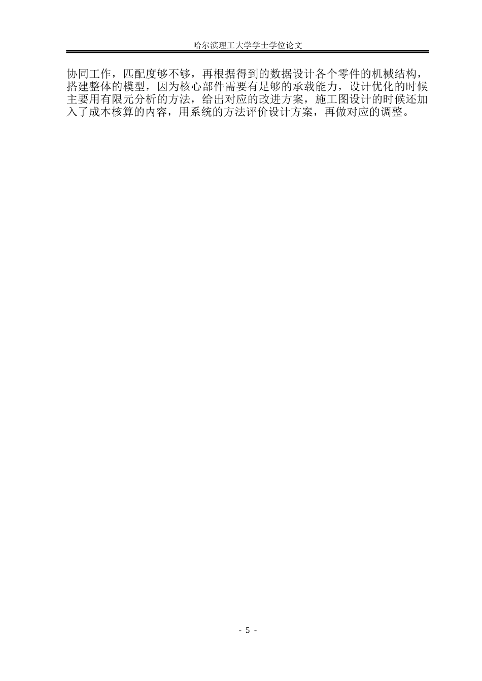 26年WP机械设计制造及其自动化 面向踝关节康复的外骨骼结构设计17.56-AI11.34_1(31243字).docx_第9页