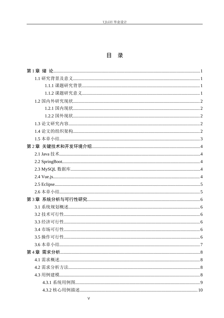 26年WP计算机科学与技术 基于Spring Boot的旅游管理网站的设计与实现4.45-AI_1(15536字).docx_第3页