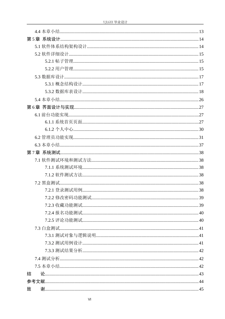 26年WP计算机科学与技术 基于Spring Boot的旅游管理网站的设计与实现4.45-AI_1(15536字).docx_第4页