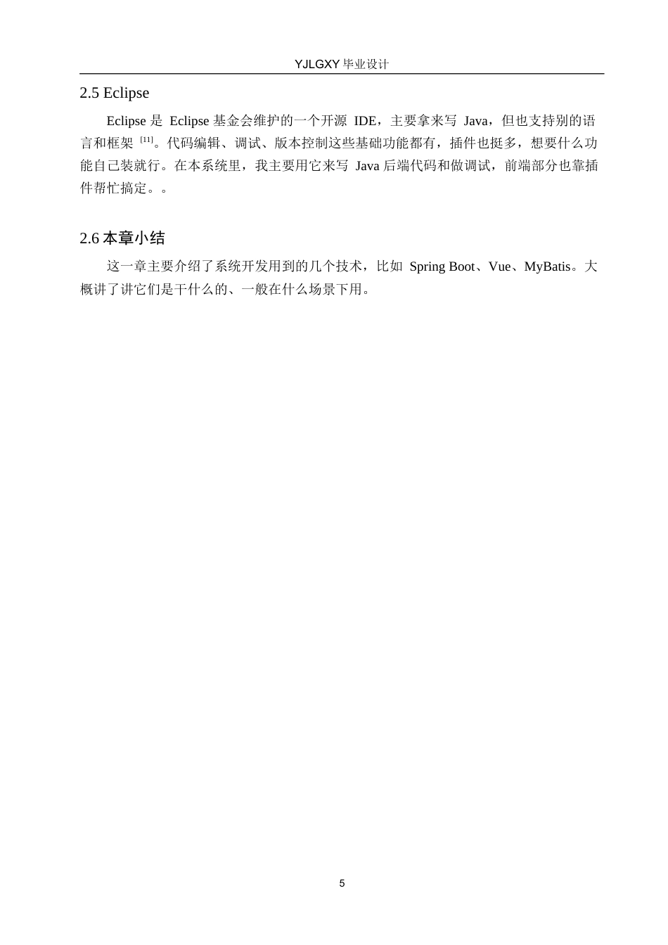 26年WP计算机科学与技术 基于Spring Boot的旅游管理网站的设计与实现4.45-AI_1(15536字).docx_第9页