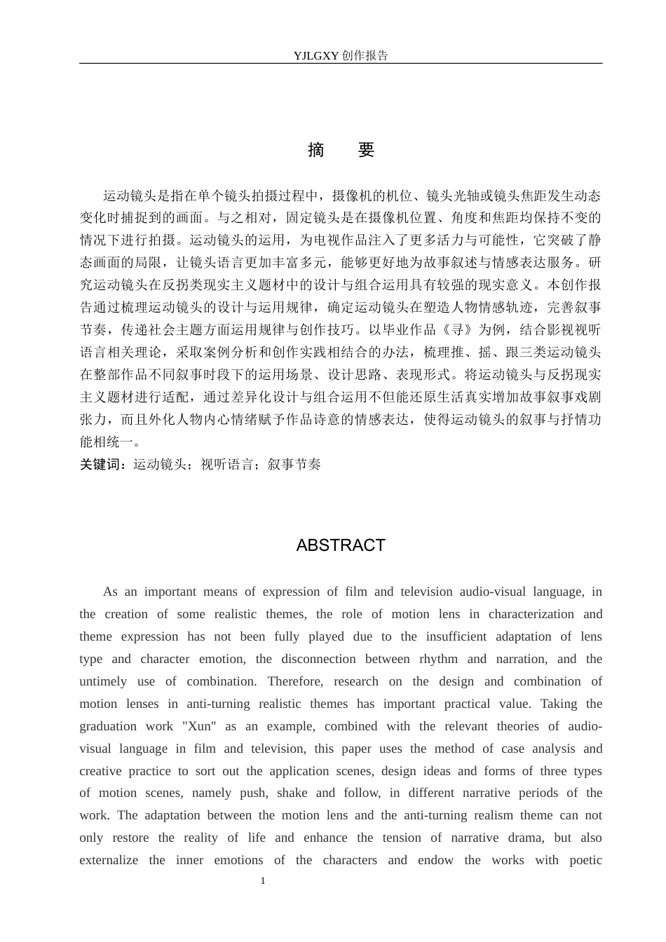 26年WP摄影 《毕业作品《寻》中运动镜头的设计与应用》7.51-AI(17450字).docx_第1页