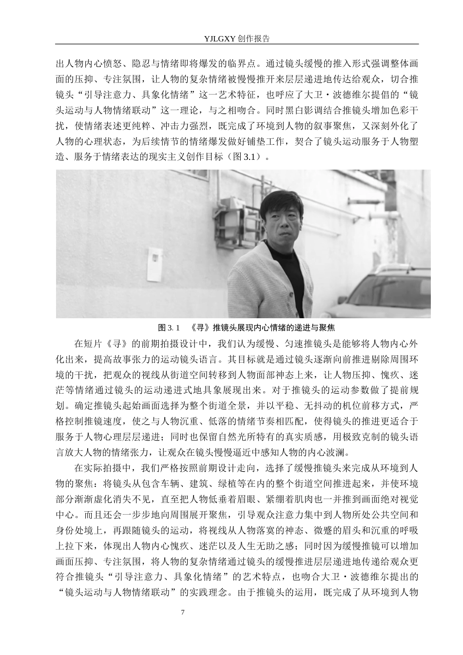 26年WP摄影 《毕业作品《寻》中运动镜头的设计与应用》7.51-AI(17450字).docx_第10页